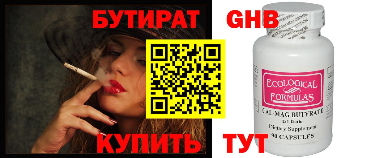 Куйбышев  Бутират буратино  Вход с VPN 