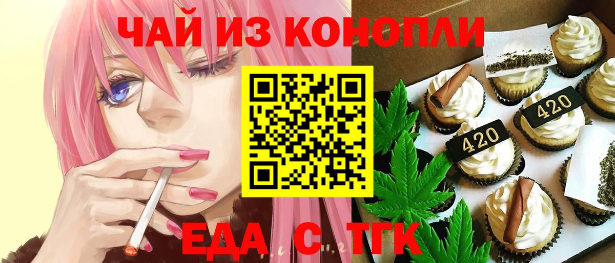 Куйбышев  Еда ТГК марихуана  Вход с VPN 