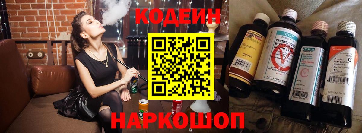 Куйбышев  Codein напиток Lean (лин)  Вход с VPN 