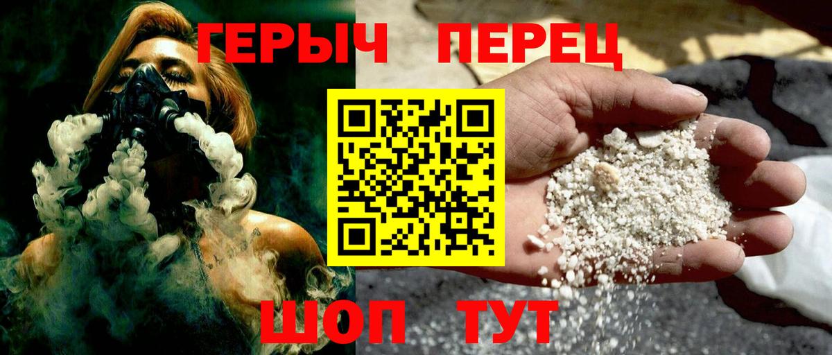 ГЕРОИН хмурый Куйбышев