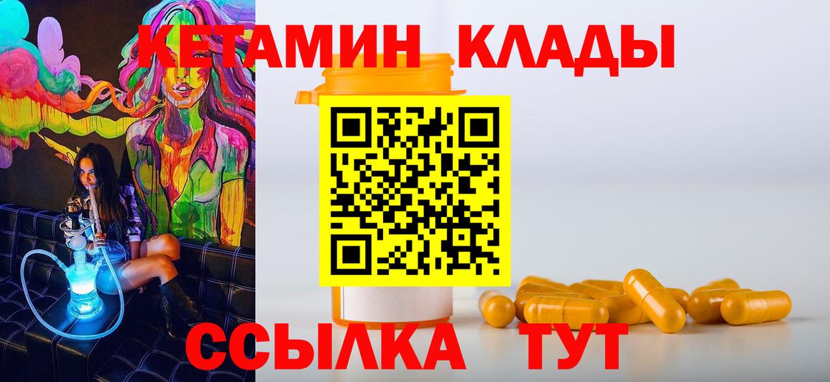 КЕТАМИН VHQ Куйбышев
