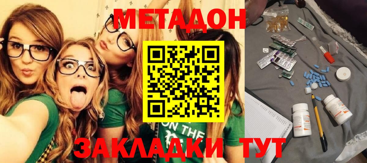 МЕТАДОН кристалл  Вход с VPN  МЕТАДОН methadone  Куйбышев 