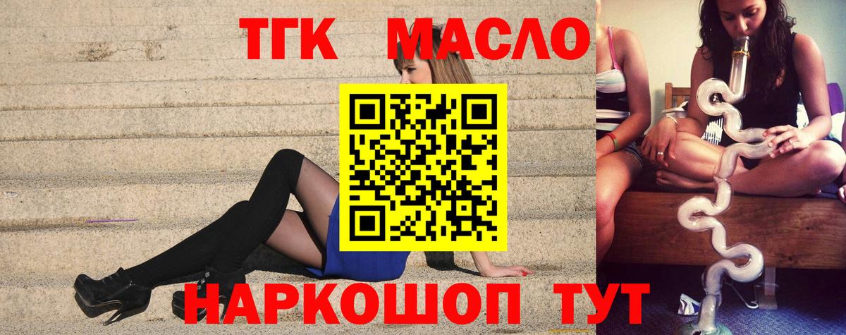 Дистиллят ТГК вейп с тгк Куйбышев